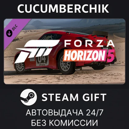 Forza Horizon 5 2014 SafariZ 370Z ✅ STEAM GIFT ✅ RU+МИР