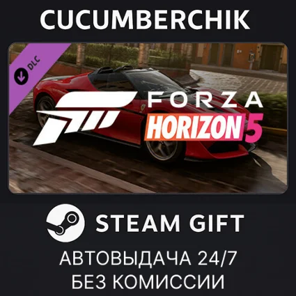 Forza Horizon 5 2017 Ferrari J50 ✅ STEAM GIFT AUTO ✅ RU+МИР