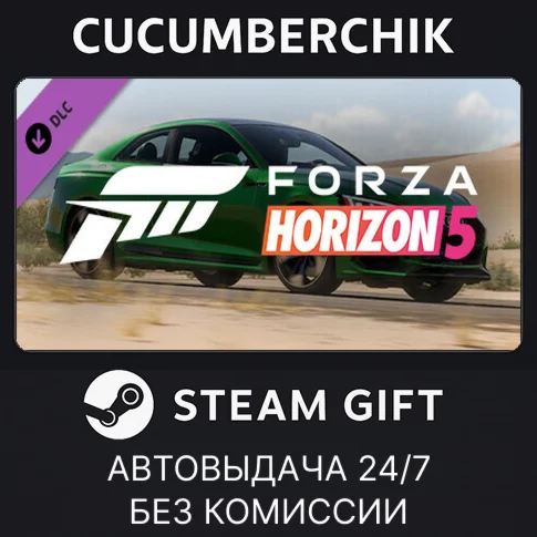 Forza Horizon 5 2018 Audi RS 5STEAM GIFT AUTORU+МИР