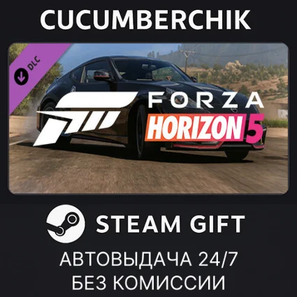 Forza Horizon 5 2019 Nissan 370Z Nismo ✅ STEAM GIFT AUTO ✅ RU+МИР