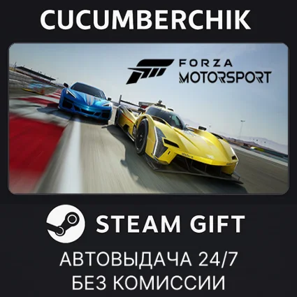 Forza Motorsport Deluxe Edition ✅ STEAM GIFT AUTO ✅ RU+МИР