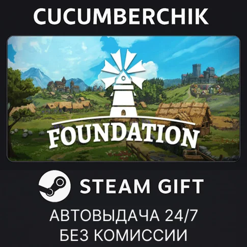 Foundation✅STEAM GIFT AUTO✅RU/УКР/КЗ/СНГ