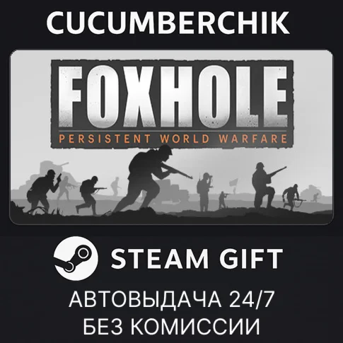 FoxholeSTEAM GIFT AUTORU+МИР