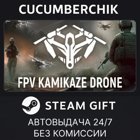 FPV Kamikaze Drone✅STEAM GIFT AUTO✅RU/УКР/КЗ/СНГ
