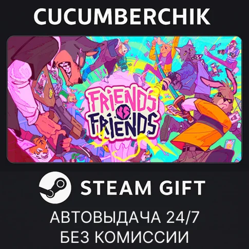 Friends vs FriendsSTEAM GIFT AUTORU+МИР
