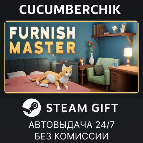 Furnish MasterSTEAM GIFT AUTORU/УКР/КЗ/СНГ