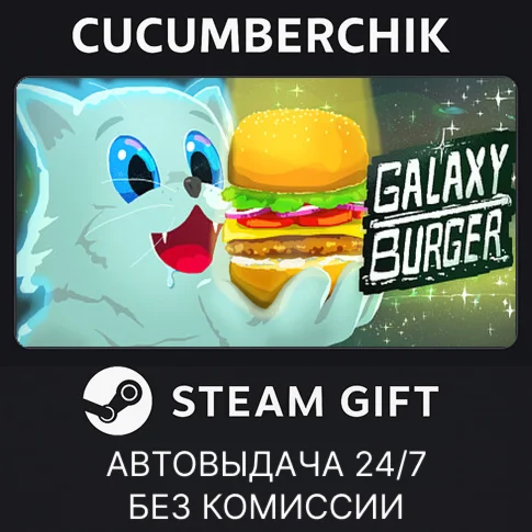 Galaxy BurgerSTEAM GIFT AUTORU/УКР/КЗ/СНГ