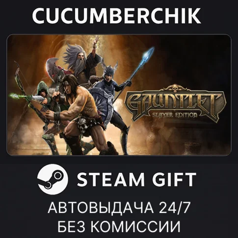 Gauntlet™ Slayer EditionSTEAM GIFT AUTORU+МИР