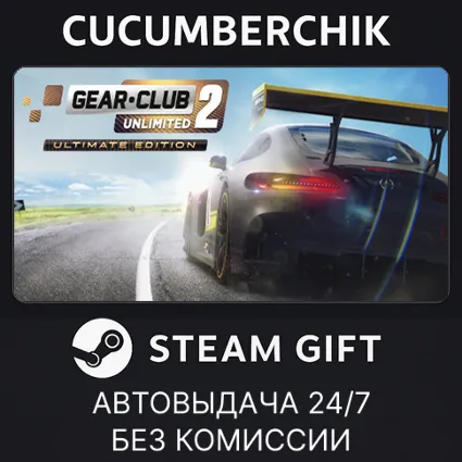 Gear.Club Unlimited 2 - Ultimate Edition ✅ STEAM GIFT AUTO ✅ RU+МИР