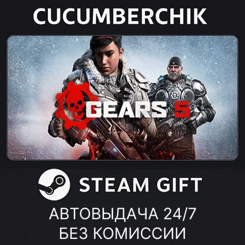 Gears 5 Game of the Year EditionSTEAM GIFT AUTORU+МИР
