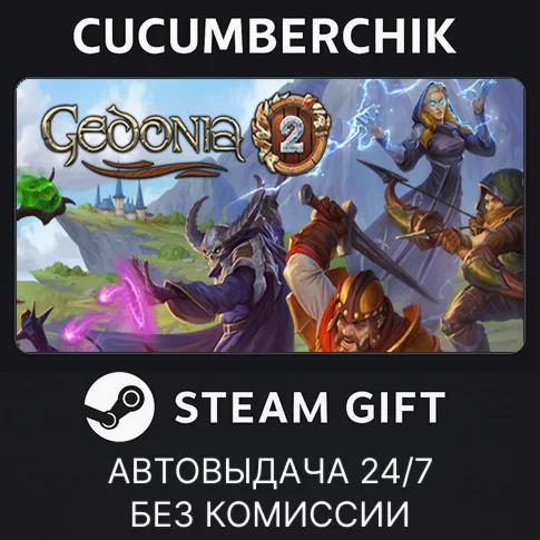 Gedonia 2✅STEAM GIFT AUTO✅RU/УКР/КЗ/СНГ