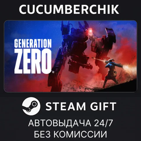 Generation Zero®STEAM GIFT AUTORU+МИР