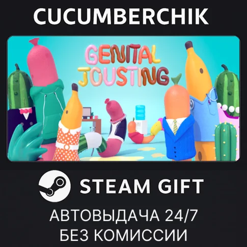 Genital JoustingSTEAM GIFT AUTORU/УКР/КЗ/СНГ