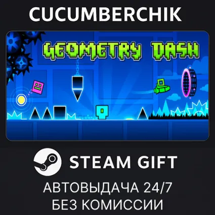 Geometry Dash ✅ STEAM GIFT AUTO ✅ RU+МИР