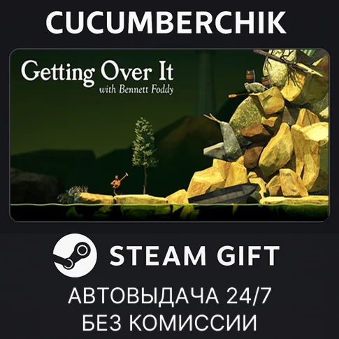 Getting Over It with Bennett FoddySTEAM GIFTRU+МИР