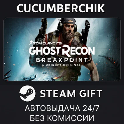 Ghost Recon Breakpoint - Ultimate Edition ✅ STEAM ✅ RU+МИР