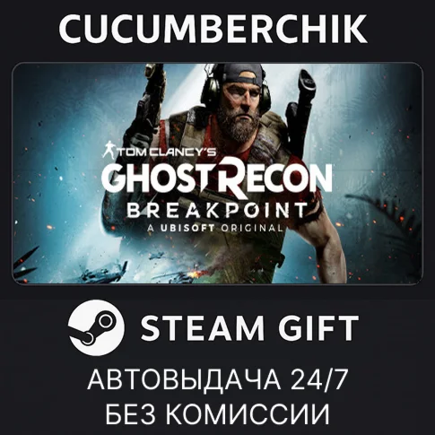 Ghost Recon Breakpoint - Ultimate EditionSTEAMRU+МИР