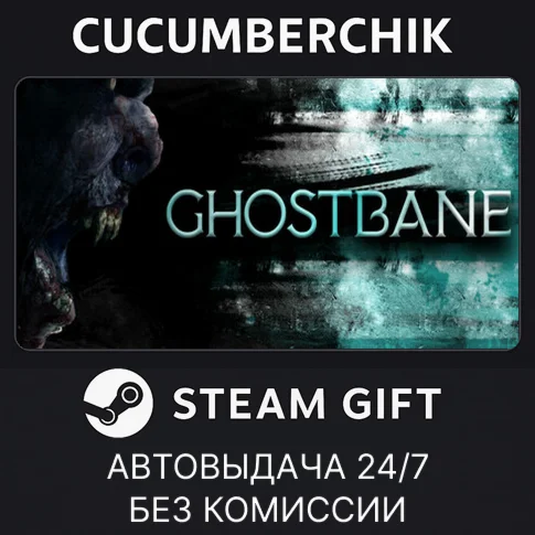 GhostbaneSTEAM GIFT AUTORU+МИР