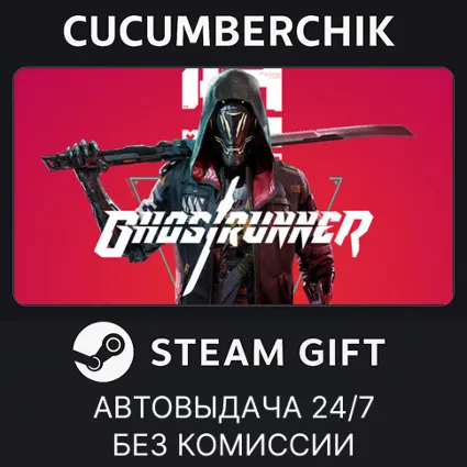 Ghostrunner ✅ STEAM GIFT AUTO ✅ RU+МИР