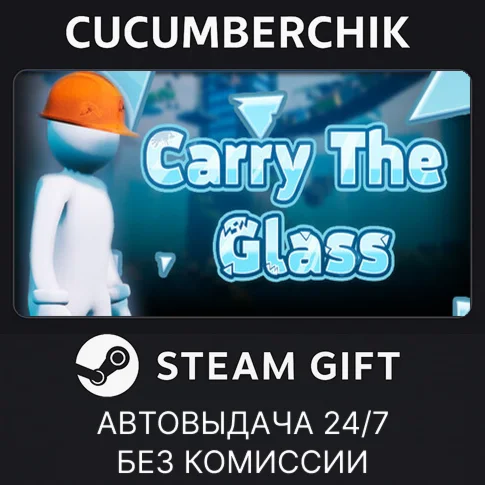 Glass CarriersSTEAM GIFT AUTORU+МИР