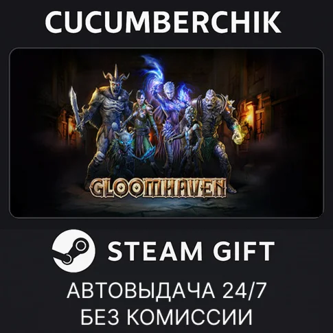 GloomhavenSTEAM GIFT AUTORU+МИР