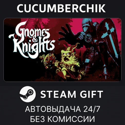 Gnomes and KnightsSTEAM GIFT AUTORU+МИР