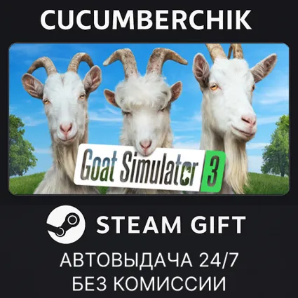 Goat Simulator 3 ✅ STEAM GIFT AUTO ✅ RU+МИР