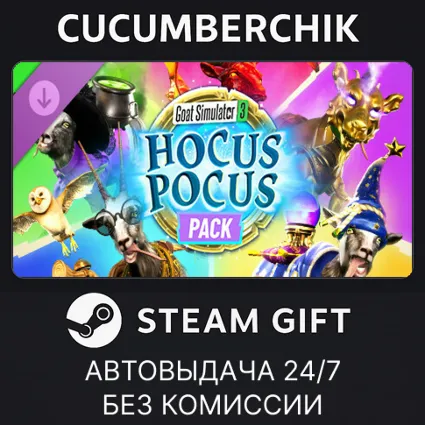 Goat Simulator 3 - Hocus Pocus Pack ✅ STEAM GIFT AUTO ✅ RU+МИР