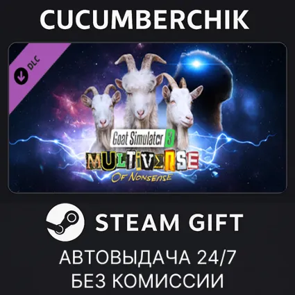 Goat Simulator 3 - Multiverse of Nonsense ✅ STEAM GIFT AUTO ✅ RU+МИР