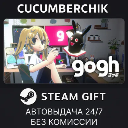 gogh: Focus with Your Avatar ✅ STEAM GIFT AUTO ✅ RU+МИР