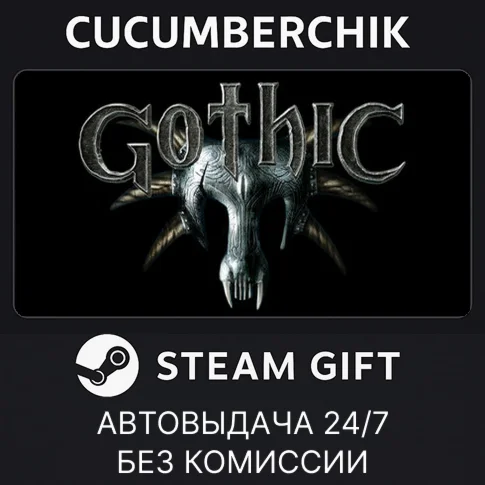 GothicSTEAM GIFT AUTORU+МИР