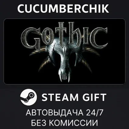 Gothic ✅ STEAM GIFT AUTO ✅ RU+МИР