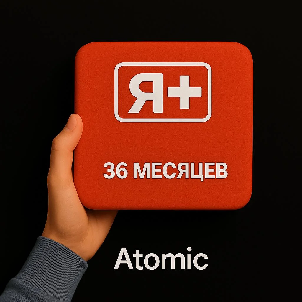 🔥 Я Плюс Мульти 36 месяцев🔥ПРОМОКОД