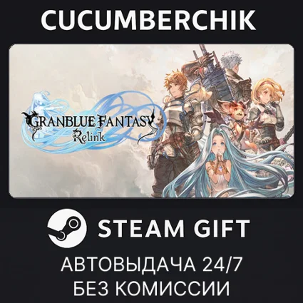 GRANBLUE FANTASY: Relink ✅ STEAM GIFT AUTO ✅ RU+МИР