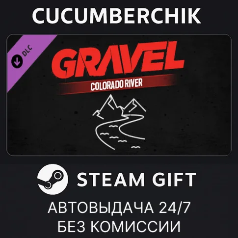 Gravel Colorado RiverSTEAM GIFT AUTORU+МИР