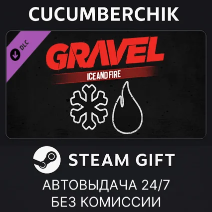 Gravel Ice and Fire ✅ STEAM GIFT AUTO ✅ RU+МИР