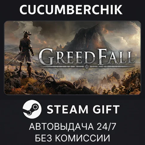 GreedFallSTEAM GIFT AUTORU+МИР