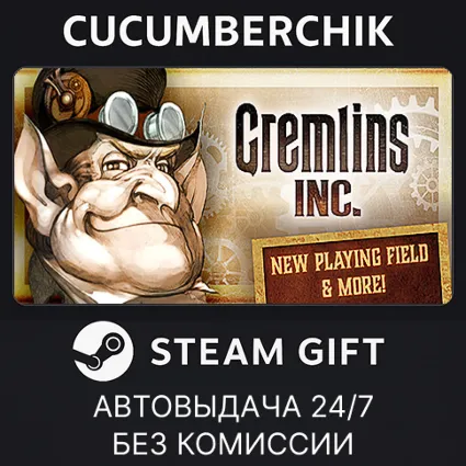 Gremlins, Inc. ✅ STEAM GIFT AUTO ✅ RU+МИР