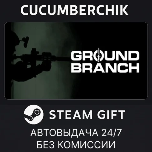 GROUND BRANCHSTEAM GIFT AUTORU/УКР/КЗ/СНГ