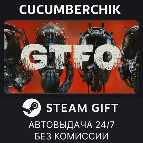 GTFO✅STEAM GIFT AUTO✅RU/UKR/KZ/CIS