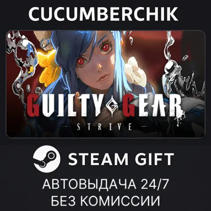 GUILTY GEAR -STRIVE- Standard Edition ✅ STEAM GIFT AUTO ✅ RU+МИР