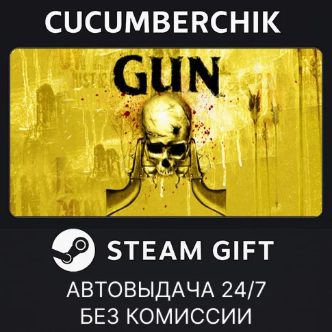 GUNSTEAM GIFT AUTORU+МИР