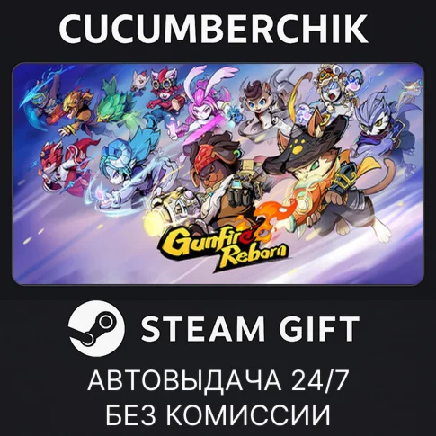 Gunfire RebornSTEAM GIFT AUTORU+МИР