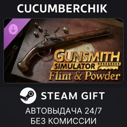 Gunsmith Simulator - Flint  Powder ✅ STEAM GIFT AUTO ✅ RU+МИР