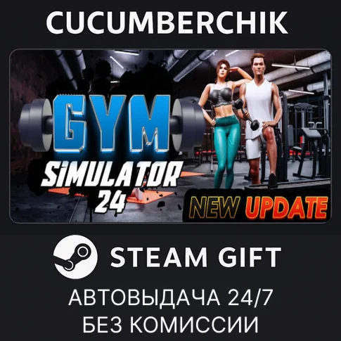 Gym SimulatorSTEAM GIFT AUTORU+МИР