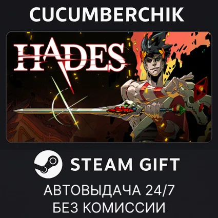 Hades ✅ STEAM GIFT AUTO ✅ RU+МИР