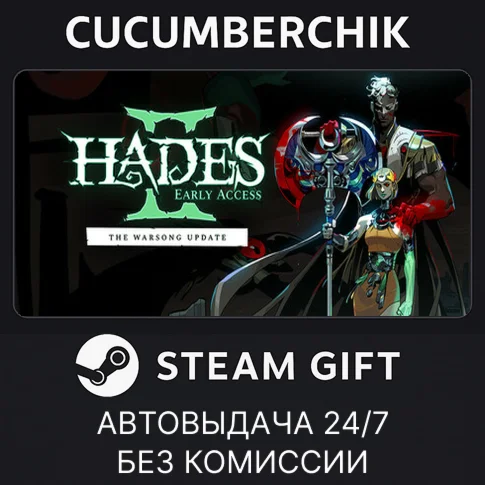 Hades IISTEAM GIFT AUTORU+МИР