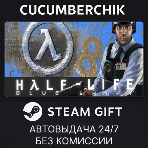 Half-Life: Blue Shift✅STEAM GIFT AUTO✅RU/УКР/КЗ/СНГ