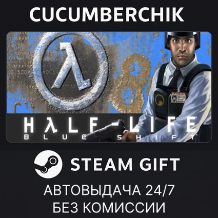 Half-Life: Blue Shift ✅ STEAM GIFT AUTO ✅ RU+МИР