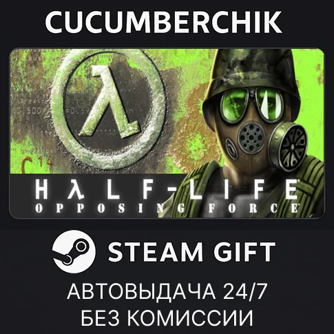 Half-Life: Opposing Force✅STEAM GIFT AUTO✅RU/УКР/КЗ/СНГ